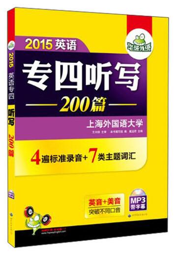 Véritable vieux livre Huayan langue étrangère 2015 anglais niveau majeur 4 dictée 200 chapitres 9787510079177 (le paquet par défaut est un volume, veuillez consulter le service client)
