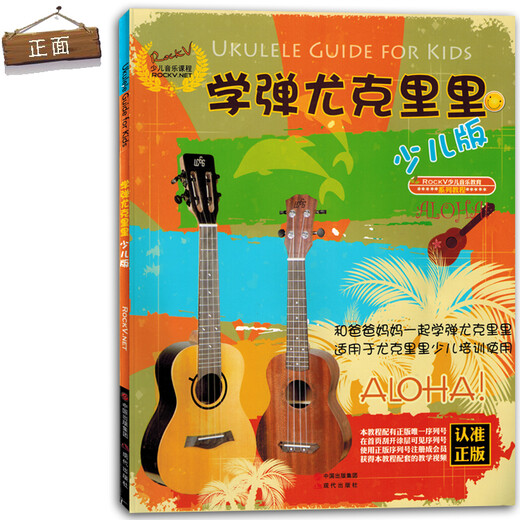 Lernen Sie, Ukulele Children's Edition Lehrbuch Einführung in das Selbststudium-Video-Tutorial für Kinderspiele zu spielen