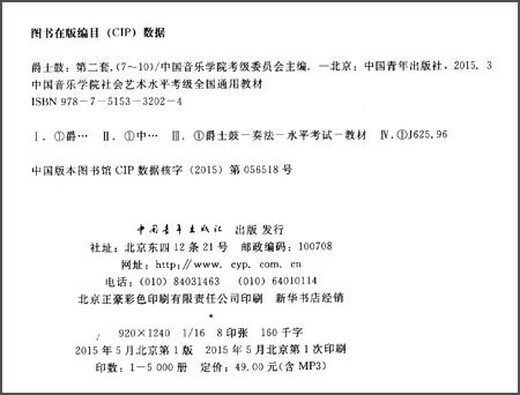 
[Micro Flaws Old Book] National General Textbook for the Social Art Level Examination of China Conservatory of Music: Percussion (jazz drum, level 7-10) AD1047-29787515332024