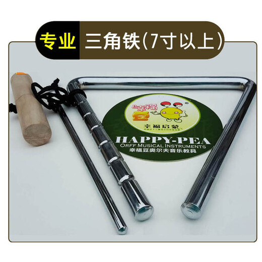 幸福豆6寸学生三角铁乐器奥尔夫打击乐器 小学生音乐三角铃 5寸三角铁