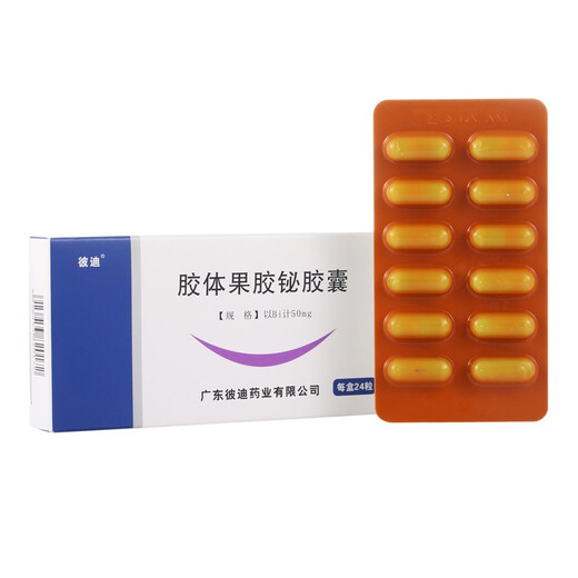 [Pedi] Colloidal pectin bismuth capsules 50mg*24 capsules/box
