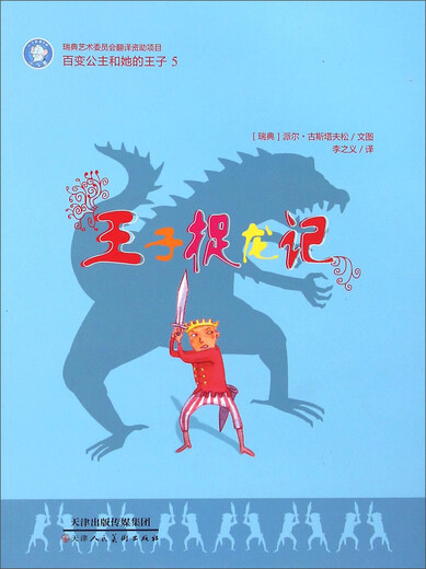 Prince attraper Dragon 97875305 ** 691