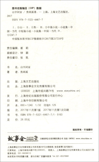 山宇河宙 小说97875321**677