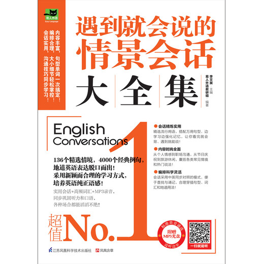 遇到就会说的情景会话大全集