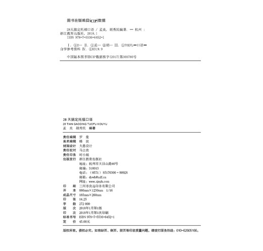 新东方 28天搞定托福口语 口语满分老师精心编写