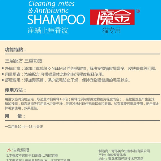 Mojin cat shower gel, mite-removing and anti-itch shampoo for cats 750ml