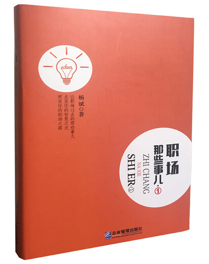 
[Weixia Old Book] What's in the Workplace 978751**15566