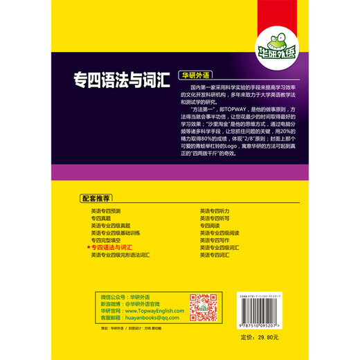 Echtes Buch Huayan Foreign Language Specialty Four Grammar and Vocabulary 1000 Questions Wu Leqi, „Special Four Grammar and Vocabulary“, geschrieben und zusammengestellt von World Book Publishing Company