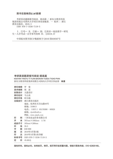 新东方 (2019)考研英语题源报刊阅读 提高篇