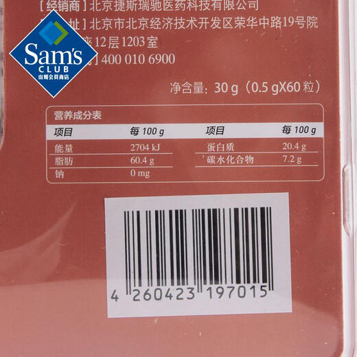 NovaSOL诺惠牌 德国进口辅酶Q10软胶囊 0.5gx60粒