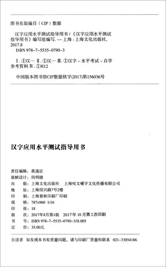 Руководство по тестированию навыков применения китайских иероглифов