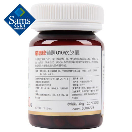 NovaSOL诺惠牌 德国进口辅酶Q10软胶囊 0.5gx60粒