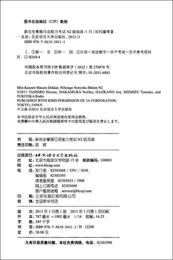 新完全掌握日语能力考试N2级阅读