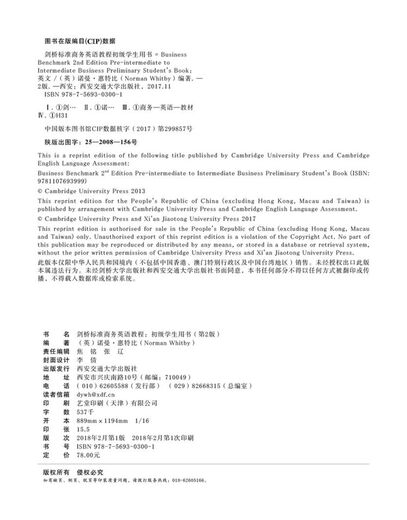 新东方 剑桥标准商务英语教程：初级学生用书(第2版)