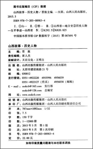 
[Kyokura Sufa Tomorrow] Shanxi Story: Historical Figures 97872030**834
