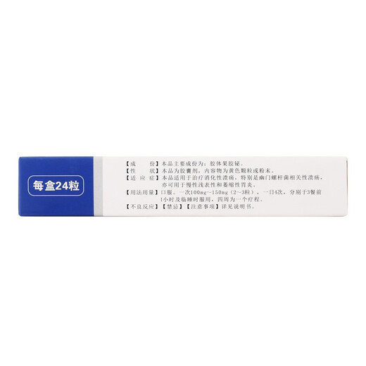 [Pedi] Colloidal pectin bismuth capsules 50mg*24 capsules/box