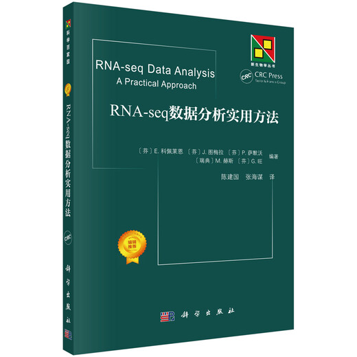 RNA-seq 数据分析实用方法97870305**863[芬]E.科佩莱恩，等科学出版社