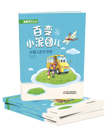 
Golden Crazy Tells Story-Changing Small Mud Tuaner's Big School Bag (Color Pinyin Version)