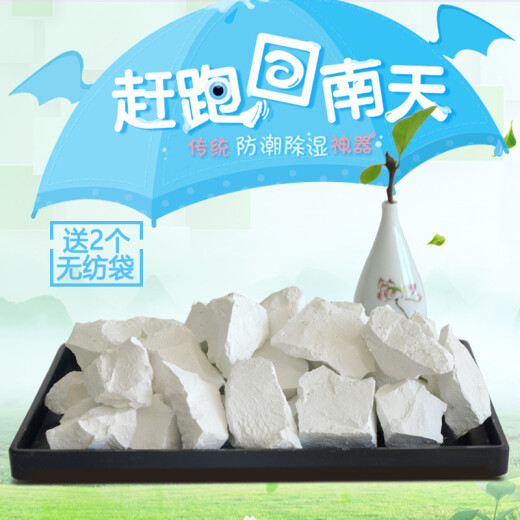 Sichuan gray quicklime desiccant 10Jin [Jin equals 0.5kg] indoor room wardrobe moisture absorption box removal wet bag moisture-proof powder sterilization brush tree powder