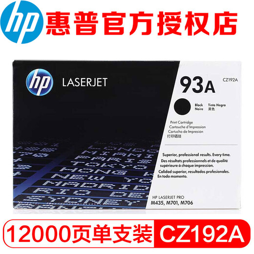 HP (HP) CZ192A black original toner cartridge 93A powder box Suitable for M435nw/M701n/a/M706dtn printer ink cartridge