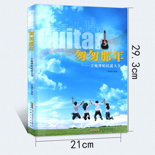 Jingcang Asita's Year in a Hurry A Collection of Guitar Playing and Singing Folk Songs