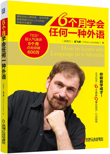 6个月学会任何一种外语