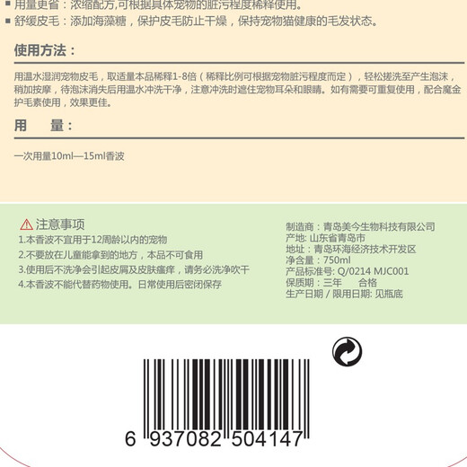 Mojin cat shower gel, mite-removing and anti-itch shampoo for cats 750ml