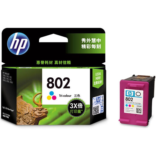 
HP (HP) 802 original large-capacity color ink cartridges suitable for HP desktop 1050/2050/1010/1000/2000/1510/1511 printers