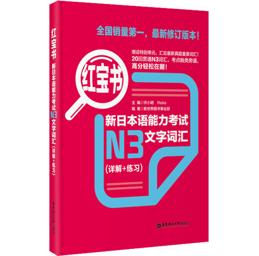 Japanische Red- und Blue-Book-Serie Red Book Neuer Japanisch-Sprachtest N3 Textvokabular (ausführliche Erklärung + Übung) Kostenloses Audio