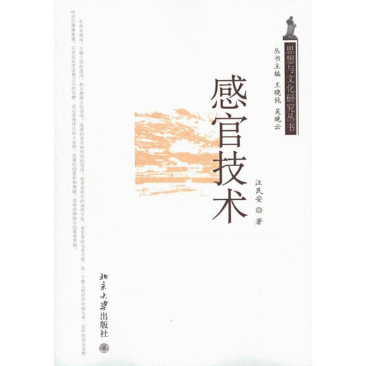 Sensory Technology Humanities Wang Minan’s Works Peking University Press Xinhua Bookstore Genuine Picture Books