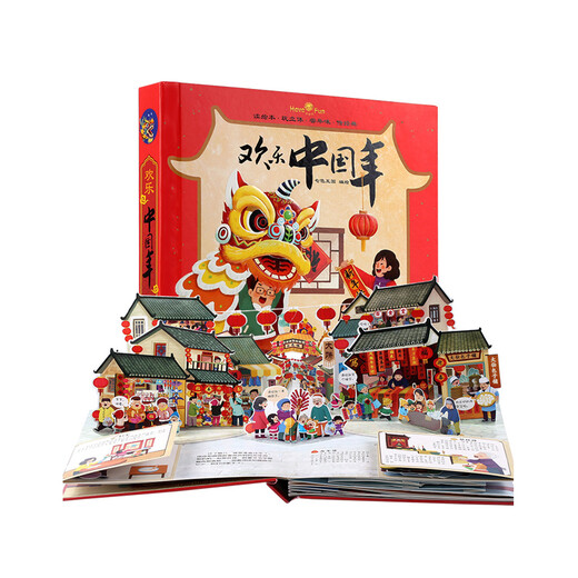Happy Chinese New Year three-dimensional book (gift box) 693**58200057