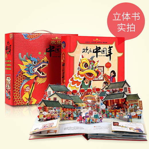 Happy Chinese New Year three-dimensional book (gift box) 693**58200057