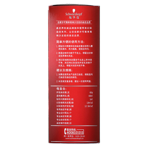 Schwarzkopf (Schwarzkopf) Fantasy Color Hair Color Cream 6-889 Burgundy (Hair dyeing cream, plump and gorgeous color, easy to apply, long-lasting and solid color, men and women, new and old packaging, random)