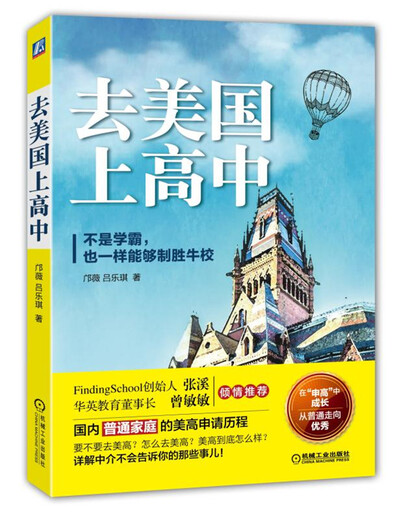 Go to high school in the United States