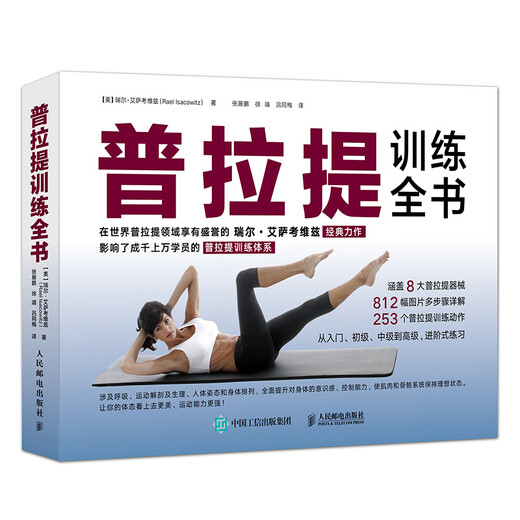 Pilates training book (produced by People's Posts and Telecommunications Publishing House) genuine book
