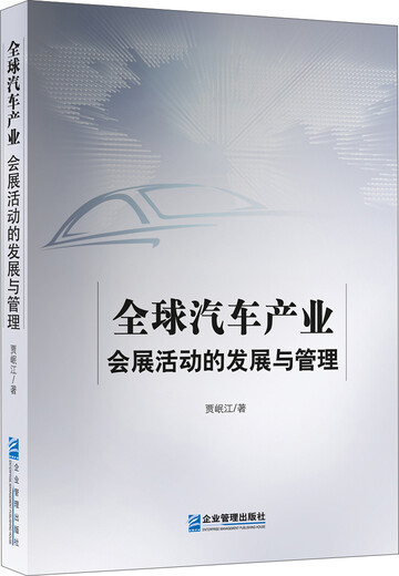 Développement et gestion des activités d'exposition mondiale de l'industrie automobile 978751 ** 16822