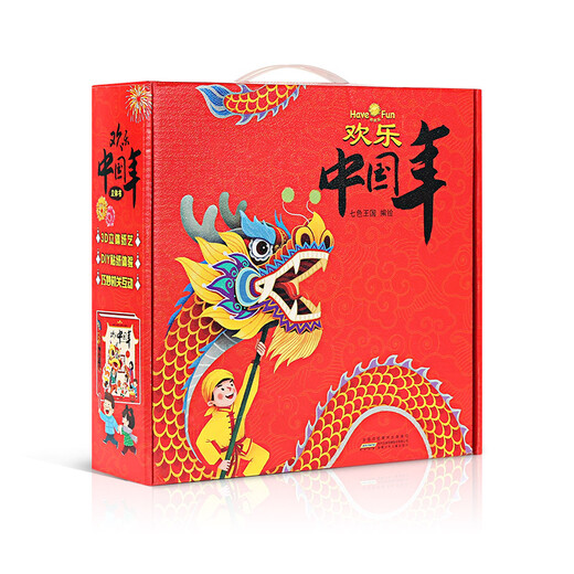 Happy Chinese New Year three-dimensional book (gift box) 693**58200057