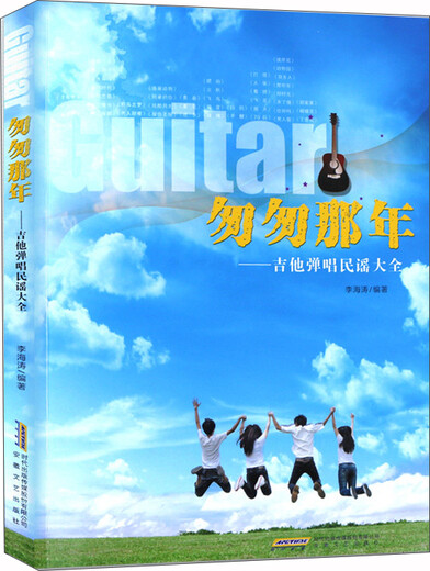 Jingcang Asita's Year in a Hurry A Collection of Guitar Playing and Singing Folk Songs