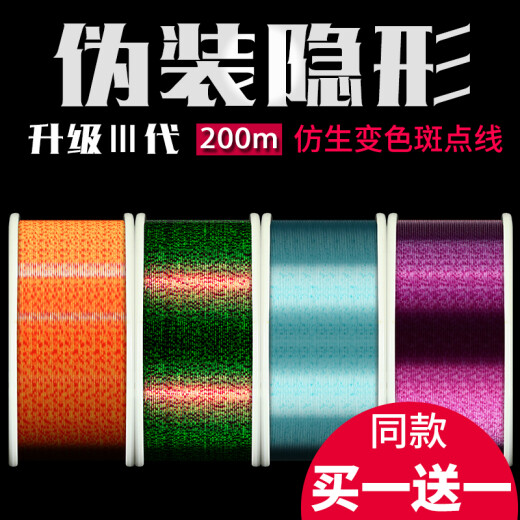 Aoguang fishing line main line imported lure line spotted fishing line sub-line super tensile nylon line camouflage invisible fishing line discoloration spotted line [buy one get one free] No. 2.0