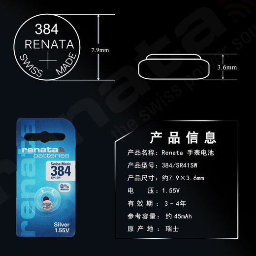 瑞纳达（RENATA）384手表纽扣电池SR736SW(SR41) 浪琴斯沃琪 1粒