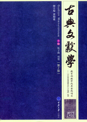 古典文献学（第2版）97875624**863