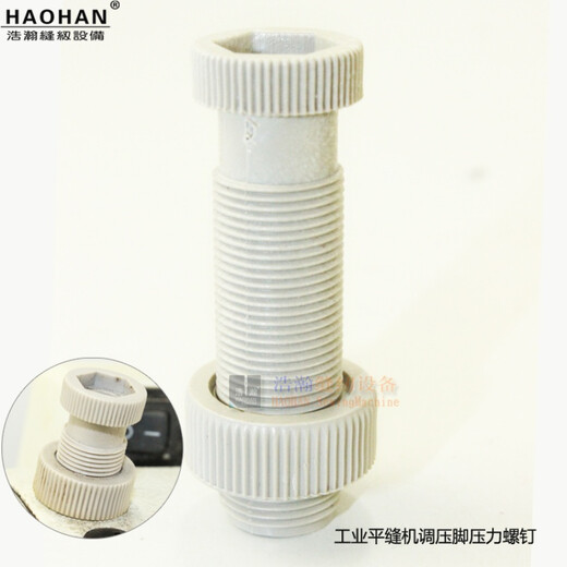 工业缝纫机调压脚压力螺钉 电脑平车带刀车通用塑料调节压力螺母