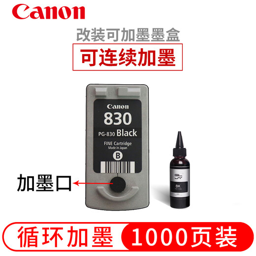 佳能原装PG830/CL831墨盒 适用IP1180/IP1980 MX308/318 pg-830简装可加墨墨盒+一瓶墨水
