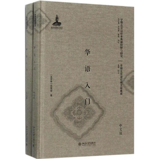 Введение в китайский язык, Издательство Пекинского университета (Россия), автор У Софу.