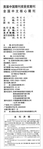 演讲与口才（总第22卷合订本 总第659-674期）