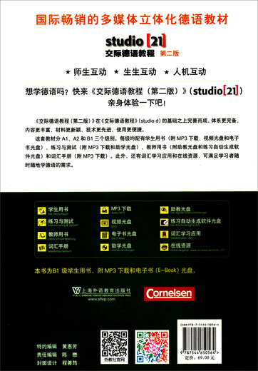 Kommunikativer Deutschkurs (Zweite Auflage) B1-Studentenbuch (mit MP3)