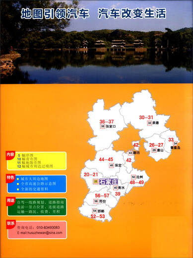 公路地图系列 河北及周边省区公路网地图集（京津晋鲁豫辽内蒙古 2016版）