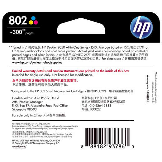 
HP (HP) 802 original large-capacity color ink cartridges suitable for HP desktop 1050/2050/1010/1000/2000/1510/1511 printers
