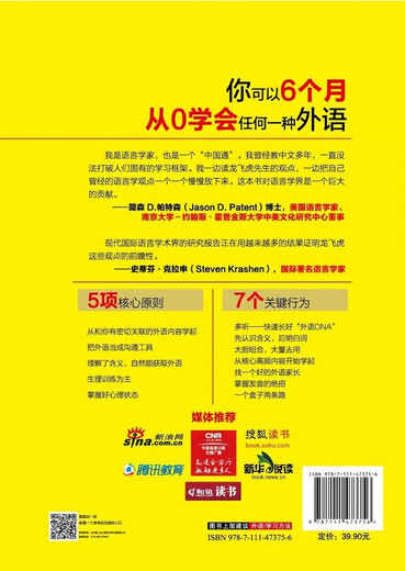 6个月学会任何一种外语