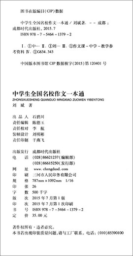 [Weixia Old Book] Однося книга для композиций из знаменитых средних школ в средних школах, композиции средней школы Liu Bin978754 ** 13792